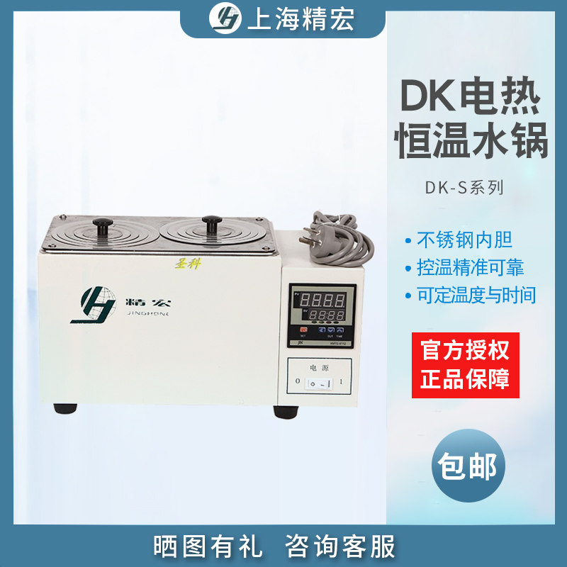 Shanghai Jinghong DK-S22 24 26 28 Electric heat constant temperature water tank two holes four holes and eight holes