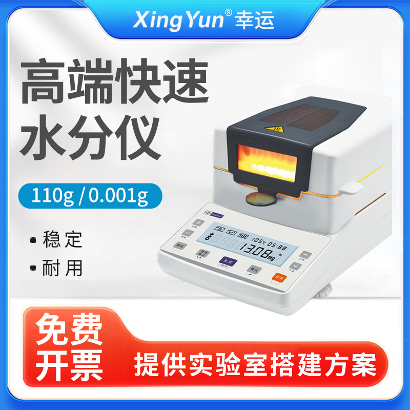 幸运水分测定仪XY-100MW-IR棉花纱线布样蚕丝回潮率水分检测仪