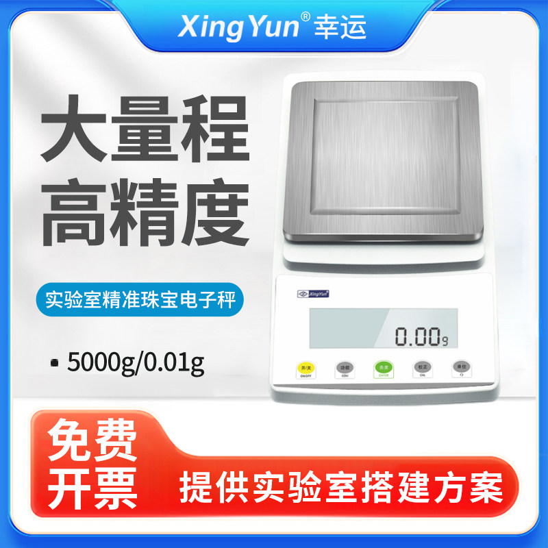 幸运天平精密电子天平JA4000C百分之一大量程高精度电子称0.01g
