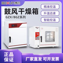 Сушильная печь Shanghai Boxun GZX-9023MBE GZX-9420 BGZ-140 электрическая печь для струйной сушки с постоянной температурой