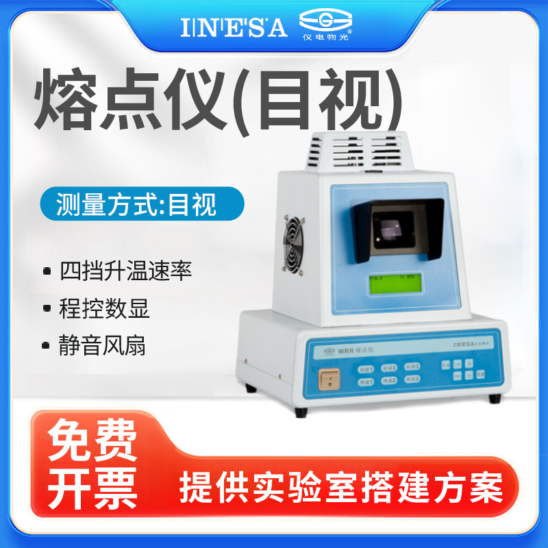 上海仪电物光WRR目视熔点仪药物熔点仪熔点检测分析仪WRR-Y熔点仪