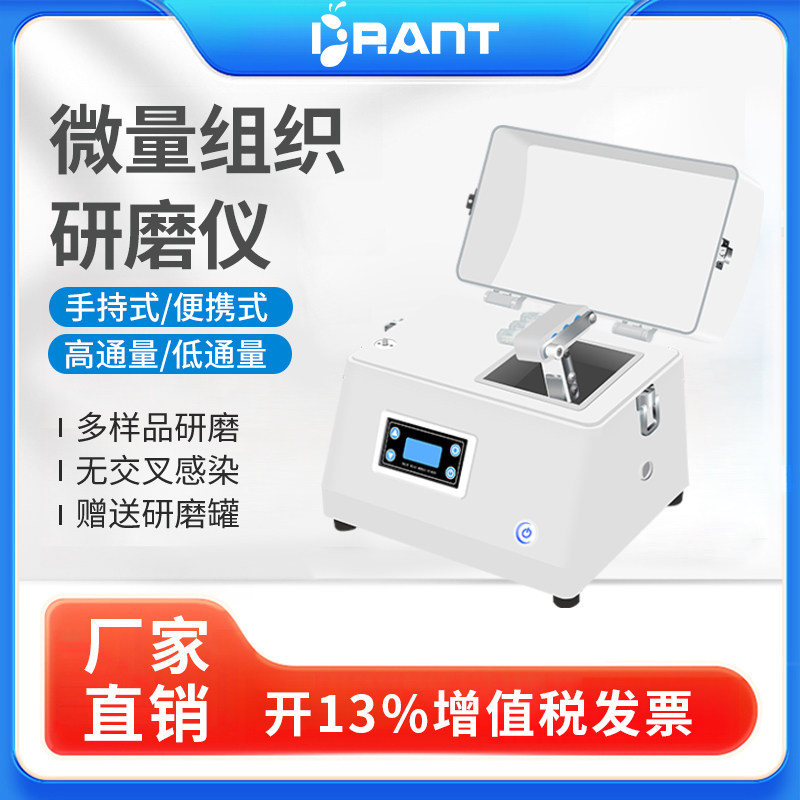 蚁博士便携式研磨仪微型实验室研磨仪动植物组织研磨仪冷冻研磨器