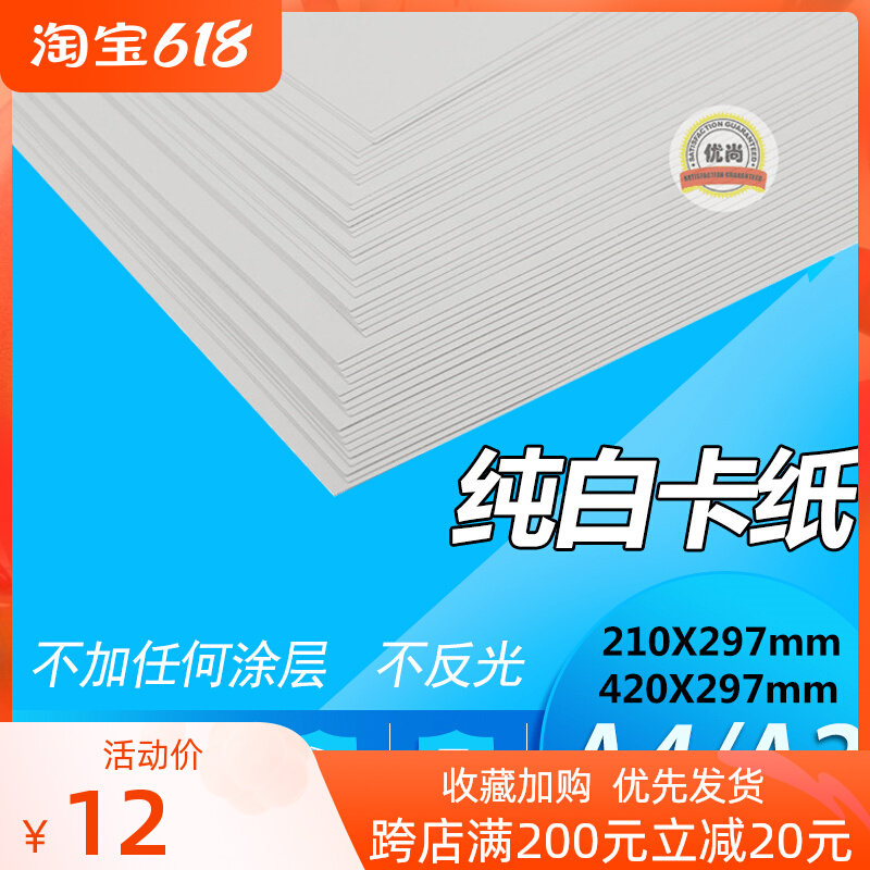 A4 A3 white cardboard Dutch cardboard thick hard paper name sheet paper 120g 180g 240g 240g white card