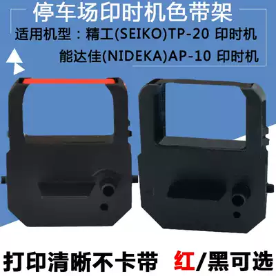 Japan Seiko AP-10 TP-10 TP-20 Ribbon Printing Clock Ribbon with Ngda AP10 Ribbon