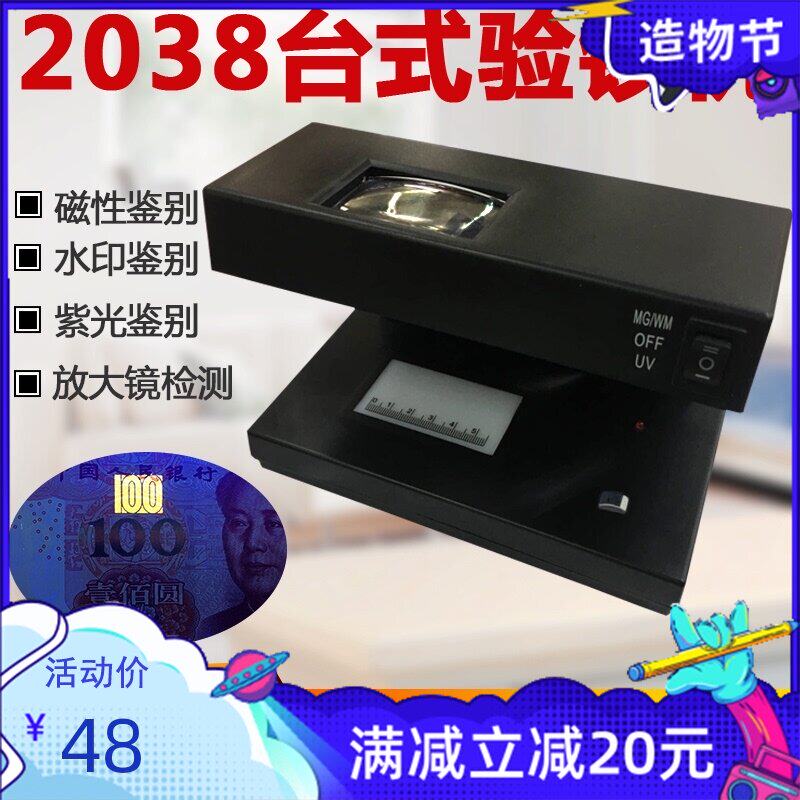Desktop banknote detector AD-2038 small purple magnetic head watermark banknote detector UV lamp Chinese and foreign currencies