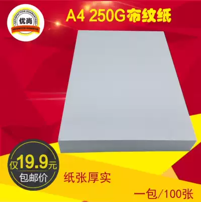 A4250 G cloth grain paper Lenny business card paper white special paper cover paper plaid pattern 100 sheets per pack