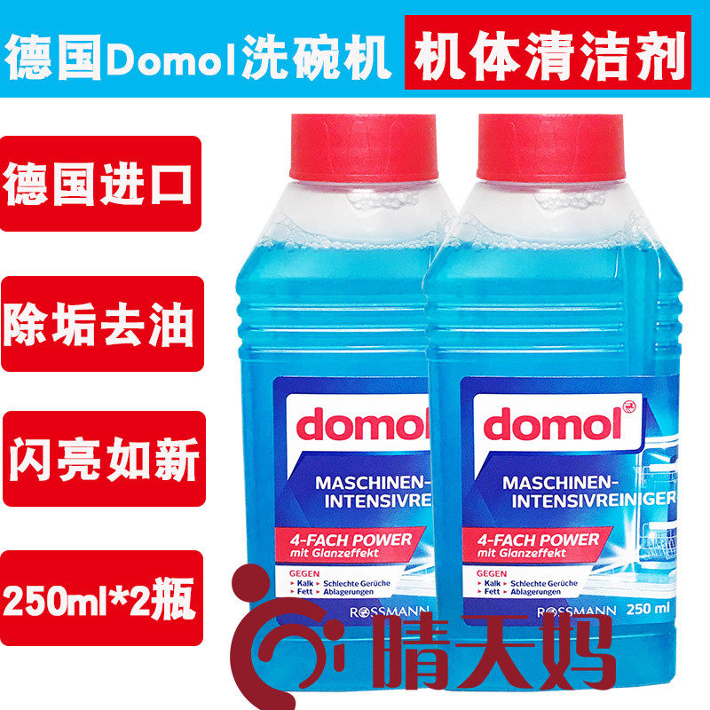 Germany imported Domol dishwasher cleaner body cleaning liquid to descaling Siemens Midea 2 bottles