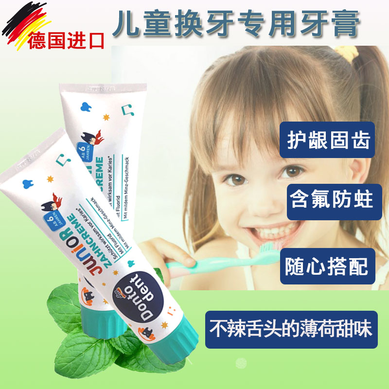 German imported Dontodent children toothpaste adult fluoride-proof dental replacement period primary school students over 6 years old 6-12