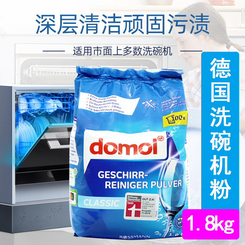 Germany imported Domol dishwashing powder block dishwasher special washing powder rinsing agent cleaning salt Siemens Midea