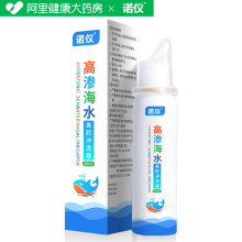 诺仪高渗海盐水鼻炎喷雾80mlX1瓶