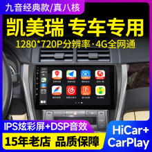 Nine tone suitable for Toyota 06-17 sixth generation seventh generation Camry Corolla navigation, central control display, large screen integrated