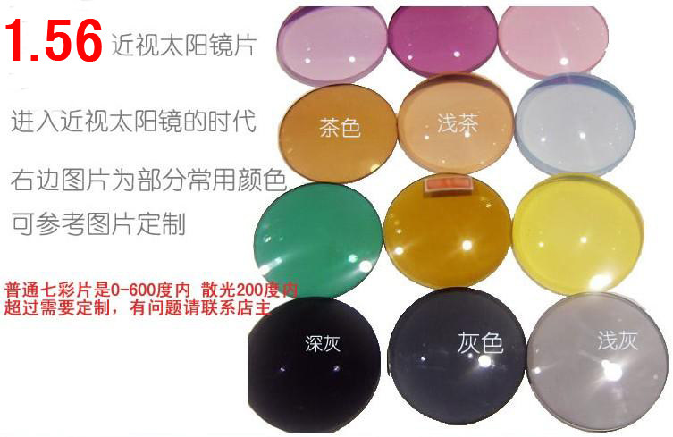 1 56 Non-Ball ULTRAVIOLET LIGHT CAN DYE ALL KINDS OF COLOR MYOPIA RESIN LENSES ANTI-RADIATION SEVEN COLOR SUNGLASSES GREEN FILM