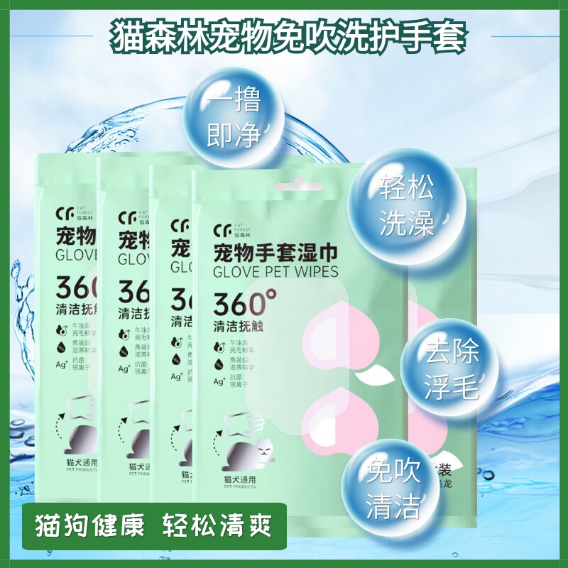 Cat Forest Pets Free Wash Gloves Except for Peculiar Smell Cat Dogs Clean Wet Towels Disposable Universal Wash-Free Blow-dry Cleaning Supplies-Taobao