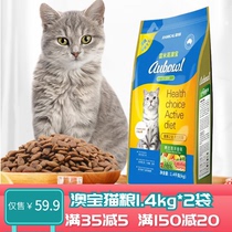 Remigao (RAMICAL) Australian Baobao selected marine fish full price cat food 1 4kg * 2 Ying short and short gaffe blue cat