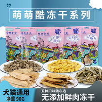 Fresh Meat Freeze-dried Cat Dog Nutrition Foods Fatter Improves Immunity 100g Pets Snack Bagged Tuna Egg Yolks