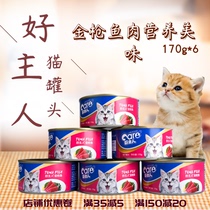 Good owner cat cans 170g * 6 cans for young cat universal carnivored snacks Wet Grain Tuna Taste Supplement Nourishment