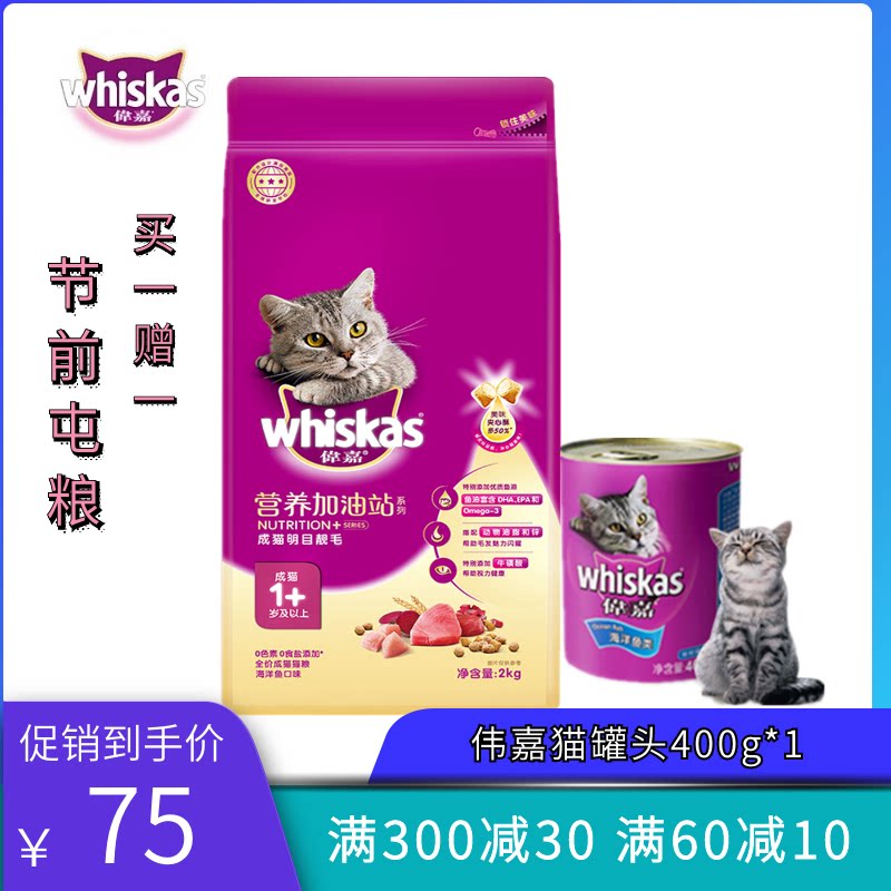 Vega cat food 2kg to cat full price Grain Nutrient Filling Station Series Puppets Blue Cat Orange Cat Gaffi British Short Marine Fish