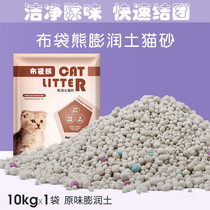 Cloth Bag Bear 10kg Cat Sand Bentonite Ionic Formulation Large Grain Low Dust Quick Junction Deodorising Cleaning Environment