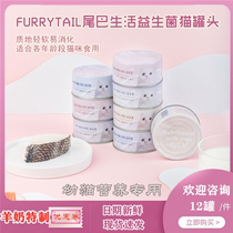 Tail Life Meta gas milk cat cans 80g cans young cat goats milk probiotic pure meat Nutrient Canned fatblin