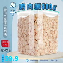Cat Dog Snacks Freeze-dried Chicken Grain 500g Chicken Breast Meat Young Cat Into Cat Nutrition Fatter Pet Freeze-dried Big Gift Bag
