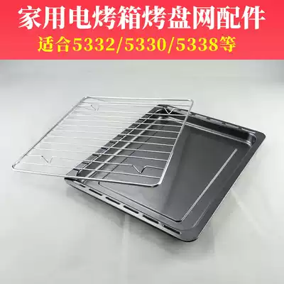 Household electric oven accessories 5332 5330 5338 Grill Grill Grill Baking Pans