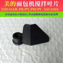 Midea Bread Machine Mixing Knife Blade Accessories Agitator Rod EHS10AH-PR Series AHS10BD-PV
