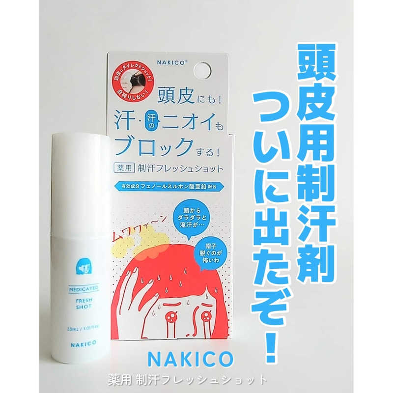 In-Stock Japan Nakico Scalp Antiperspirant Spray Head Antiperspirant Forehead Sweat Suppressant Summer Anti-Sweat Magic Tool