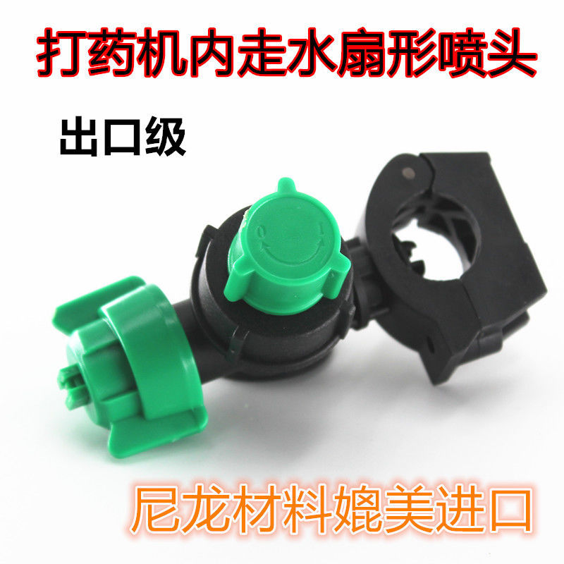 General Agricultural Motor Sprayer Spray Dosing Machine Atomization Sector Spray Nozzle Clamp Pipe Punch Nozzle Equipment Leak Prevention Spray Head