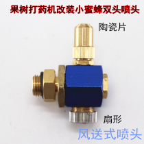 Agricultural high-pressure fan-shaped ceramic dual-use sprinkler fruit tree beating machine modified wind-sending type small bee copper nozzle M14