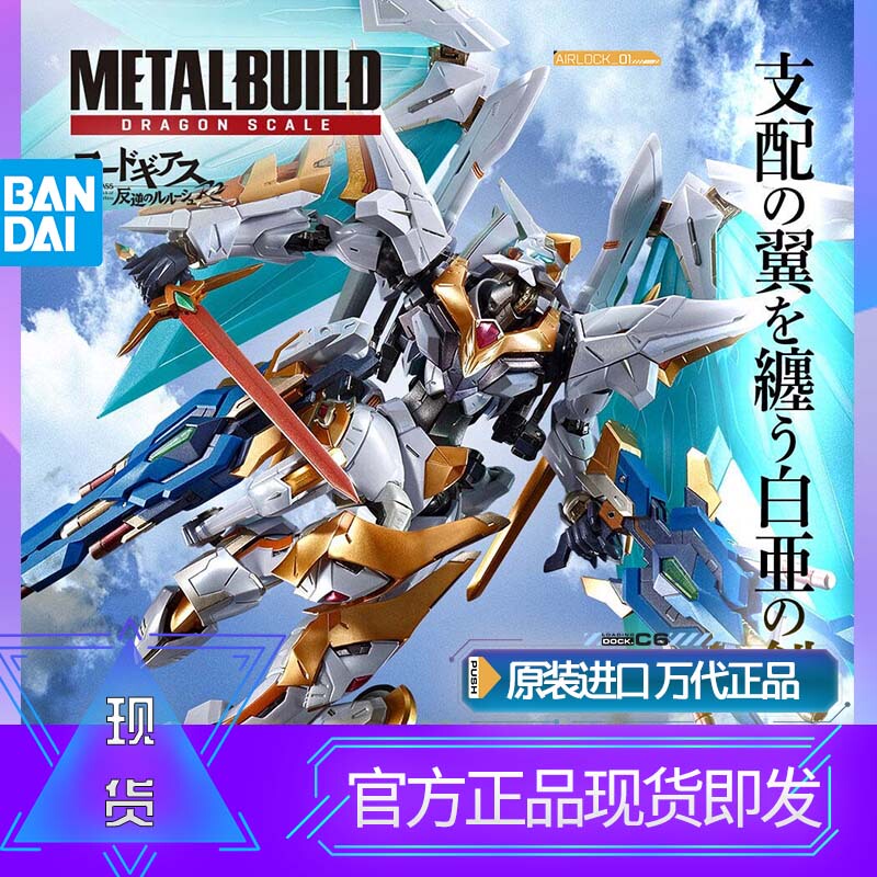 Bandai In-Stock Mb Lancelot Aruebion Rebellious Lelouch Metal Build Alloy