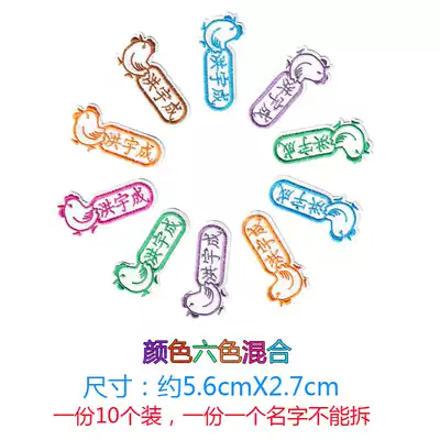 Name sticker copybook can be sewn and embroidered Kindergarten name cloth sticker material can be washed baby into the garden name sticker