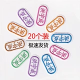 Детская именная наклейка для детского сада, с вышивкой