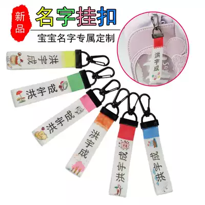 Baby name stickers kindergarten admission preparation supplies children's schoolbags listed embroidery custom name pendant waterproof
