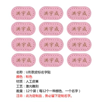 Милая именная наклейка, 12 шт