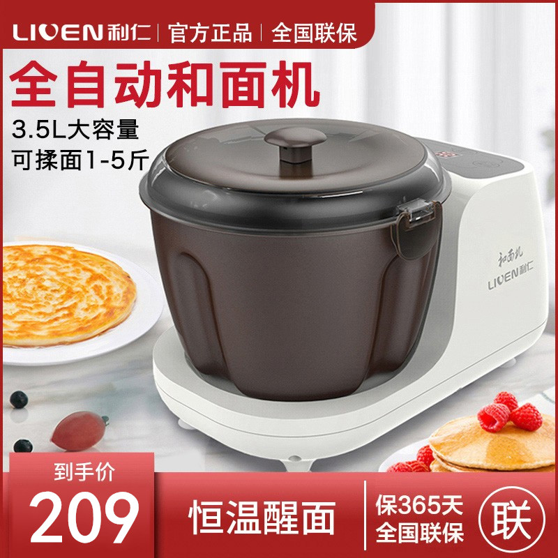 Liren kneading machine small household kneading machine fully automatic flour mixing dough live noodle machine chef machine 1-4 catties
