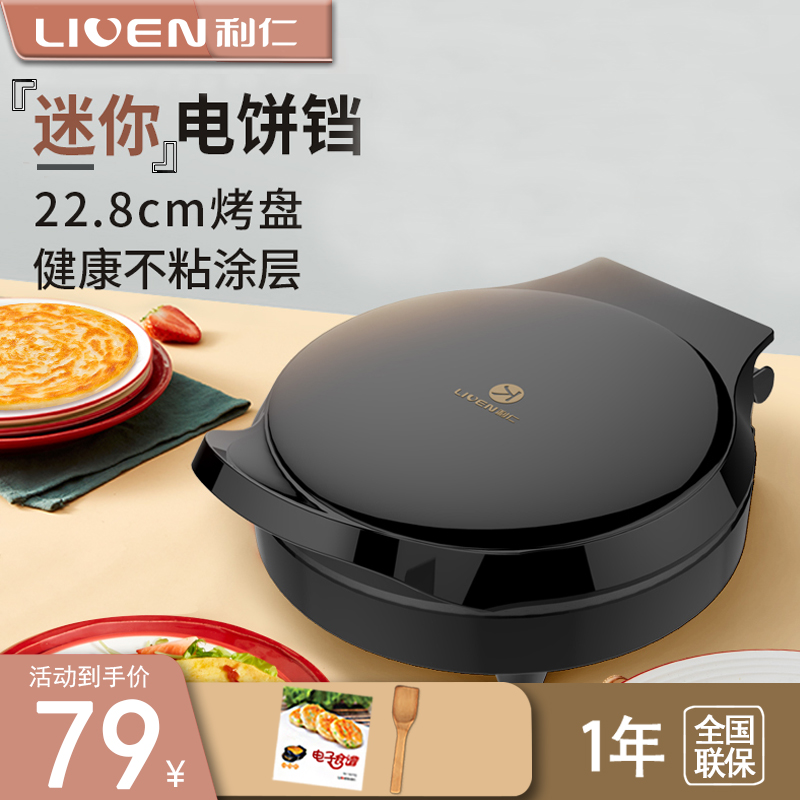 Lijen Electric Cake Pan J2301 Home Double Sided Heating Electric Cake Suspended Pancake Machine Frying Machine Mini-Fried Egg
