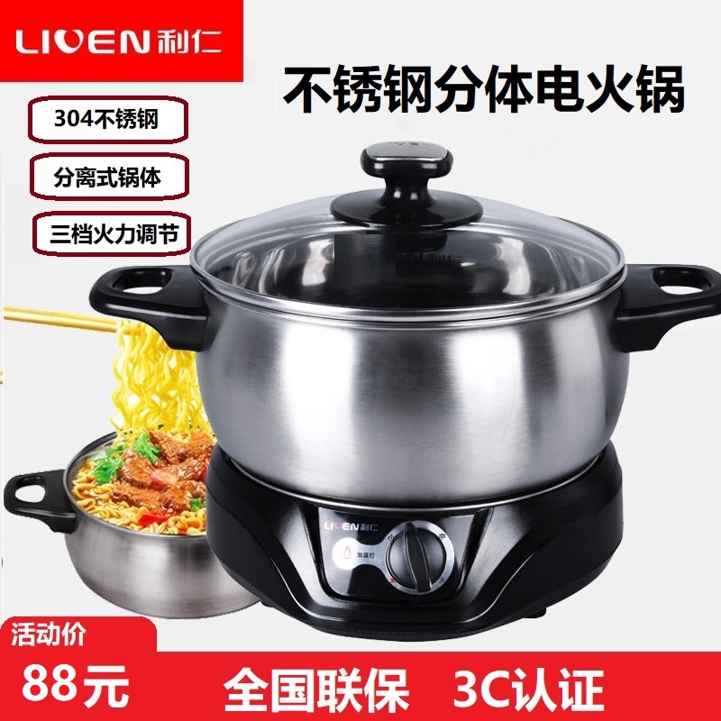 Liren DHG180F multi-functional electric hot pot stainless steel split household student dormitory mini electric cooker