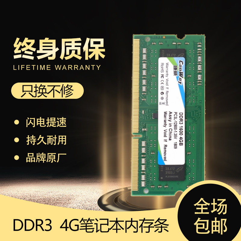 Conway three generations DDR3L 4G 1600 fully compatible with 1333 low voltage laptop memory DDR3