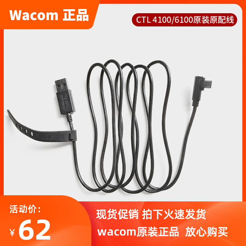 wacom digital plotter board CTL4100 6100 plotter board ctl671 672 connecting line original line usb data line