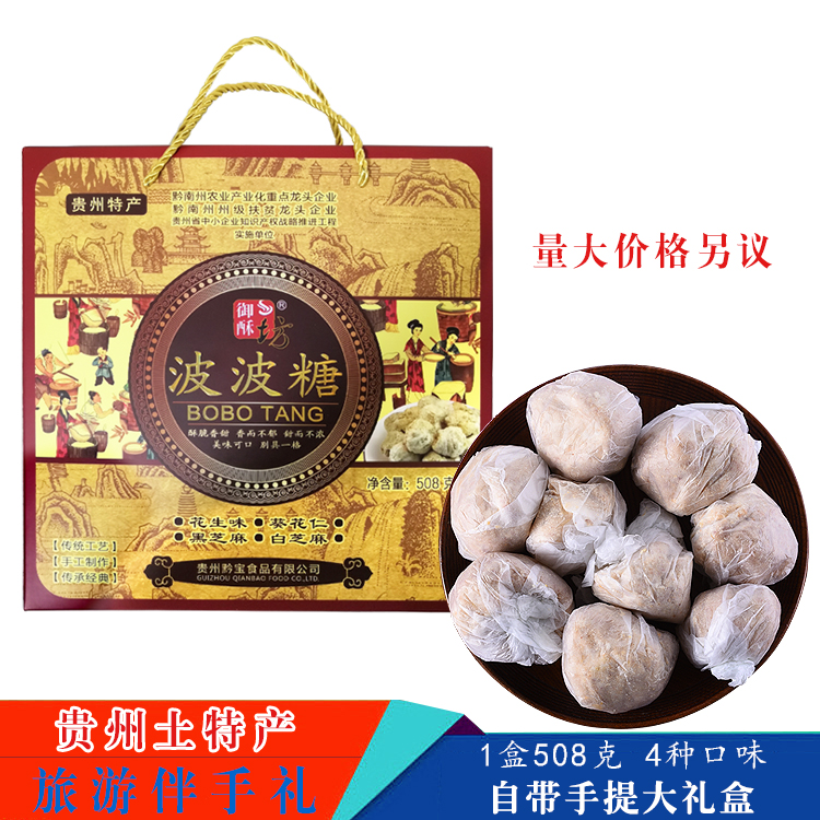 Guizhou Yusufang Bobo Candy 508g Portable Gift Box Traditional Pastry 4 Tastes Mix and Match More Taste