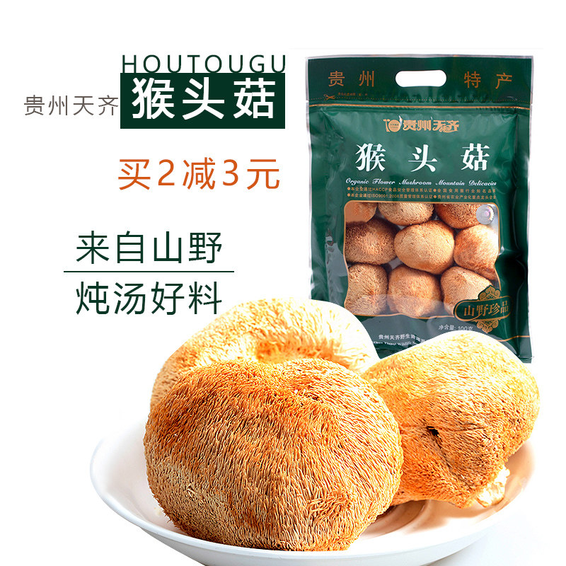 Guizhou Terfic Tianqi Monkey Head Mushrooms Dry Goods Mountain Treasures Mushrooms 100g Stew stock Good stock Natural ingredients to taste Qiancheng