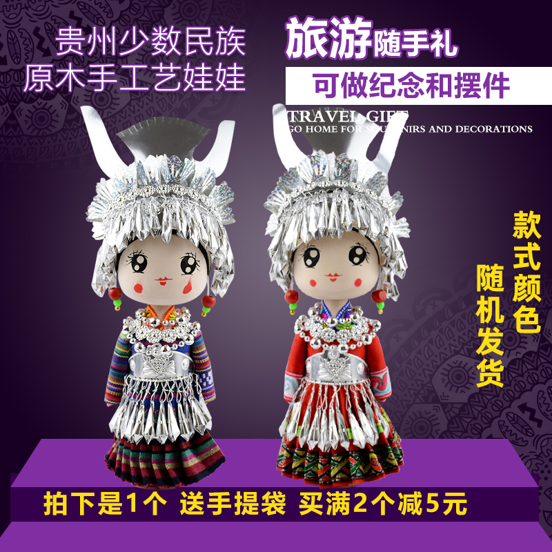 Guizhou featured handmade doll featured minority Miao ethnic group containing handicraft tourism souvenirs to be delivered