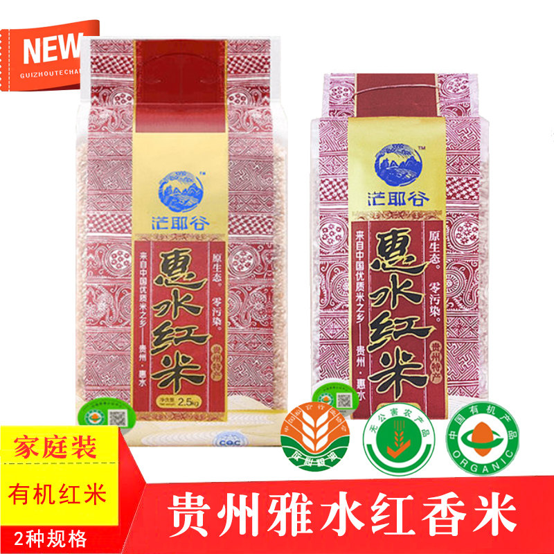 Guizhou native product Huishui red rice Mang Yegu red fragrant rice 1kg traditionally planted Jinchen rice ecological agricultural product