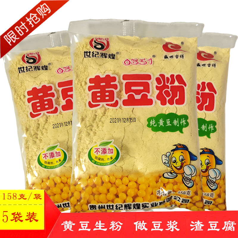 Guizhou specialty century brilliant raw soybean powder raw powder 158g*5 bags to make soy milk vegetable tofu slag tofu ingredients