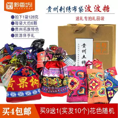 Buy 4 free mail Guizhou tourism specialty Tianmei cloth bag bobobose sugar 128G Miao embroidery ethnic style characteristic wallet
