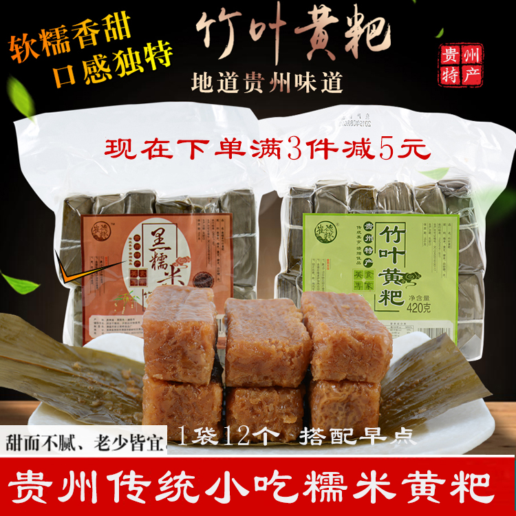 Guizhou's special production snack Qingzhen Cui Deyin silver glutinous rice yellow glutinous rice cake Soft glutinous sweet 420g12 a small package