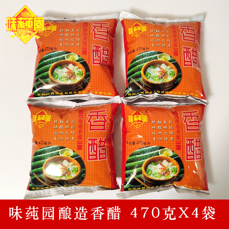 4 packs Guizhou specialty Guiyang Flavored Ulva Garden Balsamic Vinegar 470ml bagged household vinegar home taste is stronger