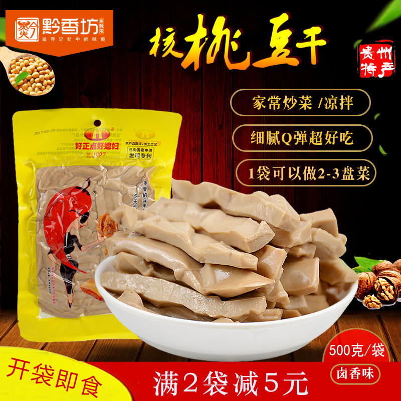 Guizhou specialty Good punctuality walnut beans dried daughter-in-law dried beans 500g stir-fried salad can be opened in a bag ready-to-eat
