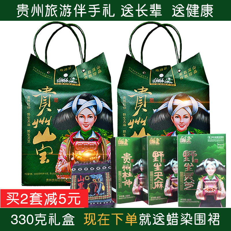 Guizhou Sanbao Mountain Limei Shanbao 330g gift box Tianma Eucommia Lingzhi send apron travel souvenir gift to the elders