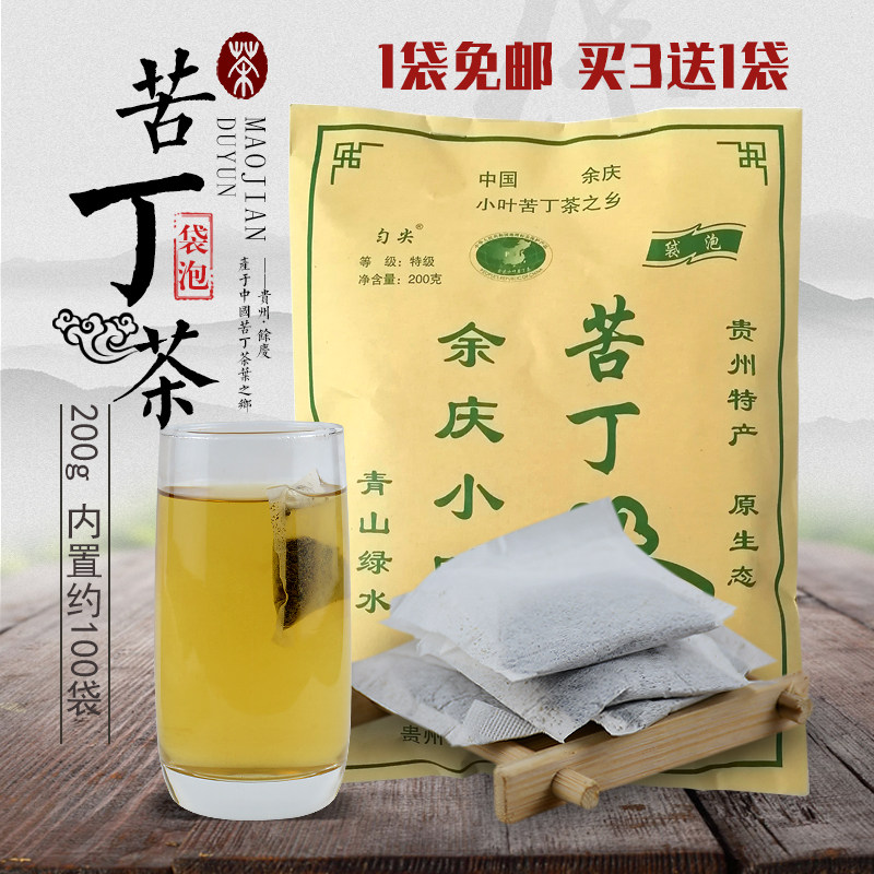 Buy 3 delivery 1 Guizhou special production Yu Qingbitter Ding tea 200g small leaves about 100 small bags 100 cups of evenly-pointed lions Da random hair